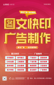 快印圖文設(shè)計(jì)制作，高效專業(yè)，助您一臂之力！